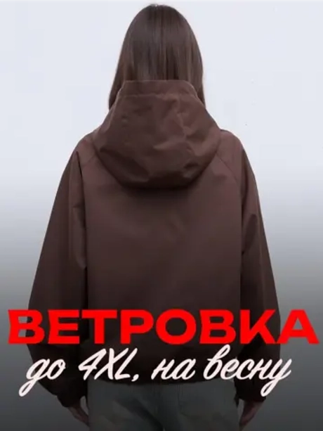 Ветровка с капюшоном