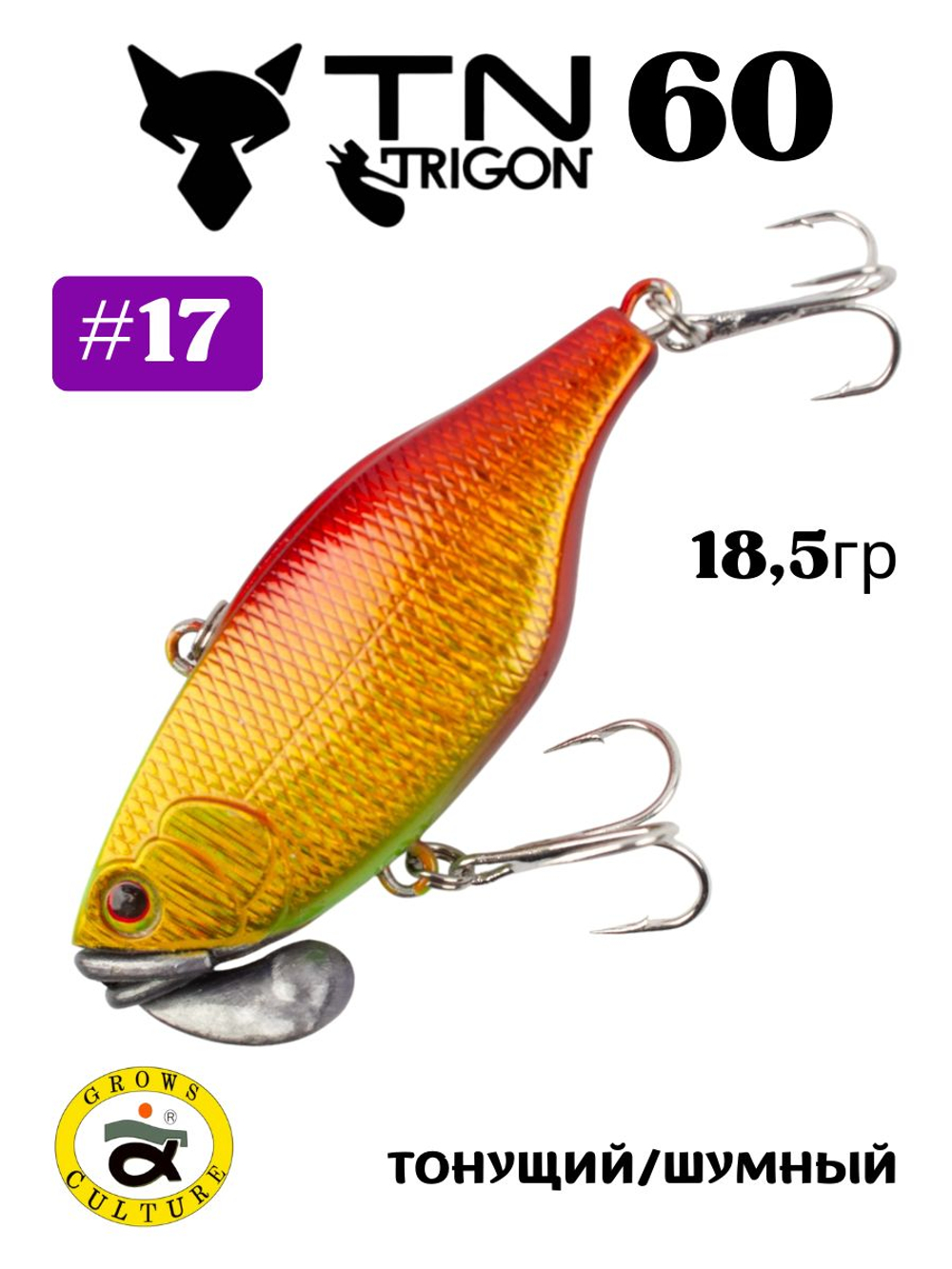 Воблер‑раттлин Trigon TN60, 60 мм, 18,5 г, цвет #17
