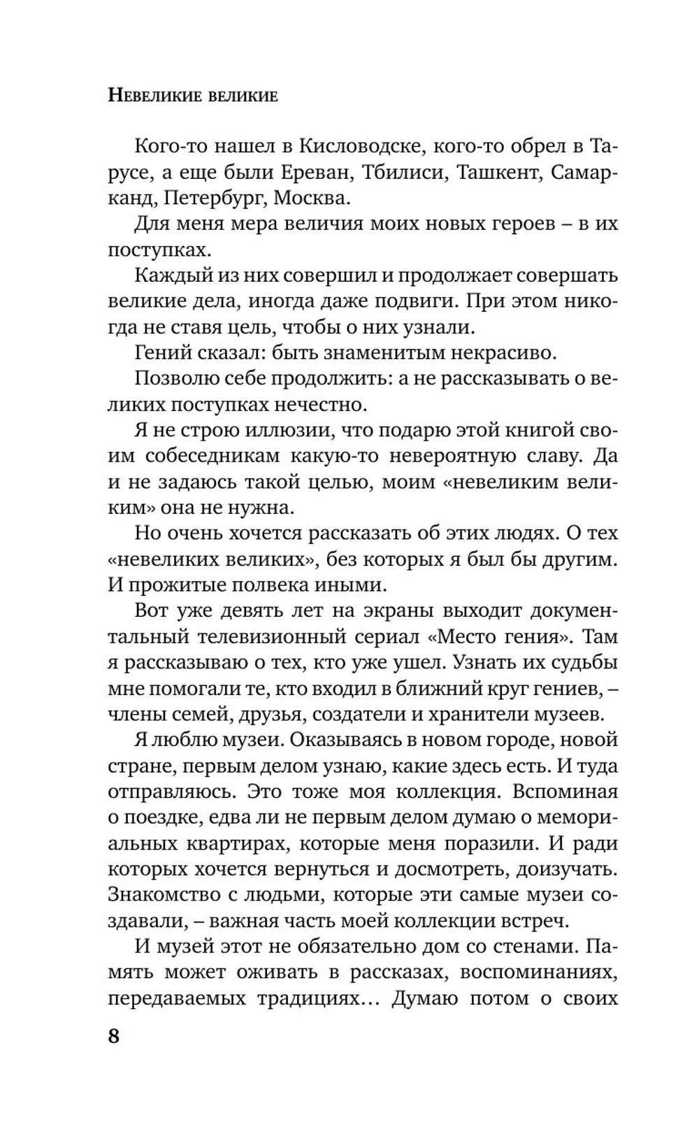 Невеликие великие