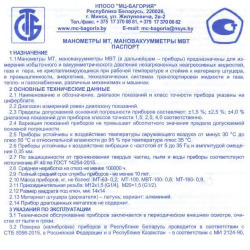 Манометр МТ-100 радиальный Дк100мм 0-2,5 МПа кл.1,5 G1/2"