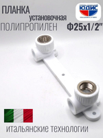 Планка ПП установочная Ф25 х 1/2 Г. ViEiR