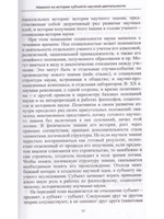 Человек и мир в науке и искусстве