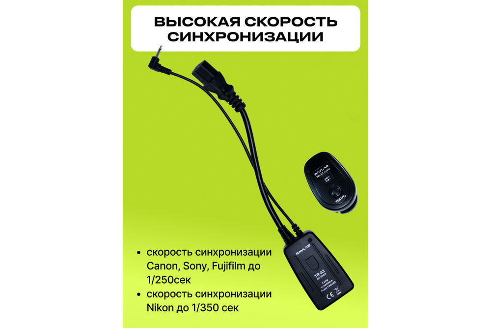 Комплект импульсного света Raylab Axio IV 250 Start Kit
