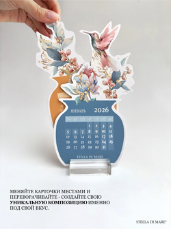 Календарь 2026 "Взмах крылышек" | A flutter of Wings