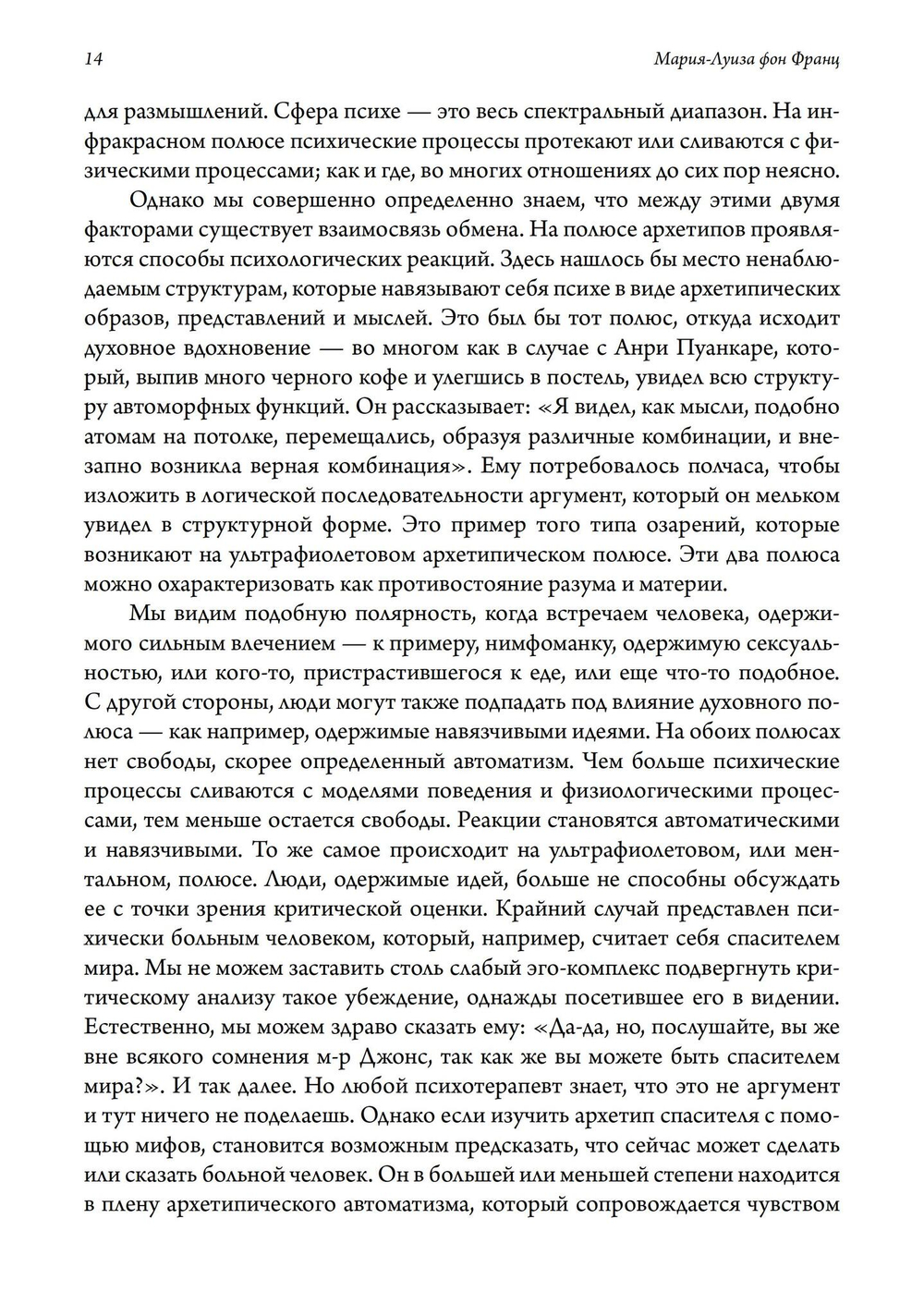 Психе и материя. 2 издание