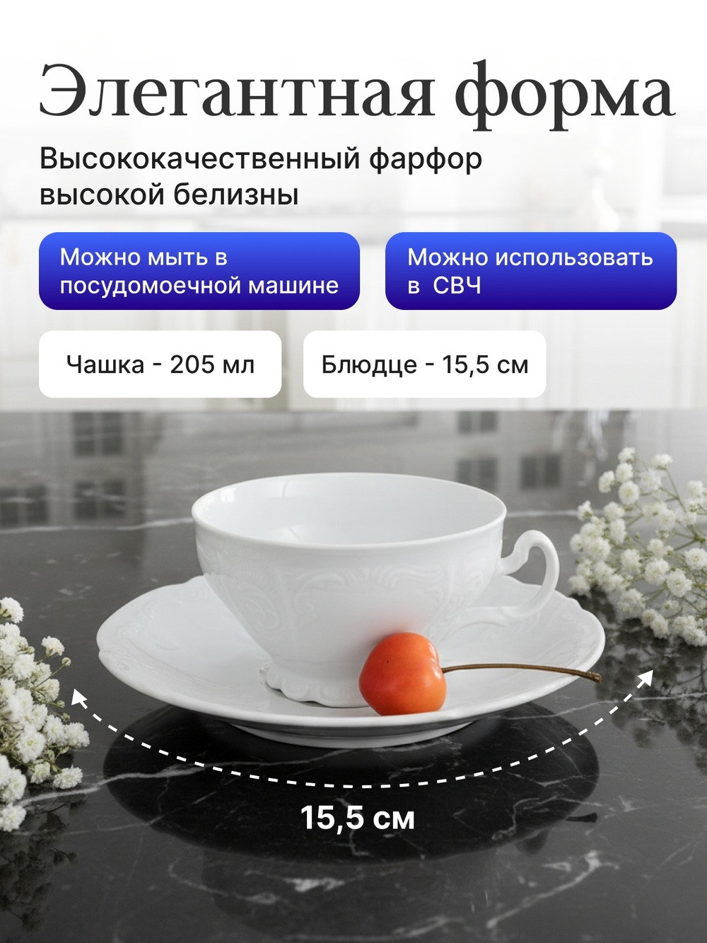 Чайный набор "Bernadotte" 6 персон 205мл 15,5см