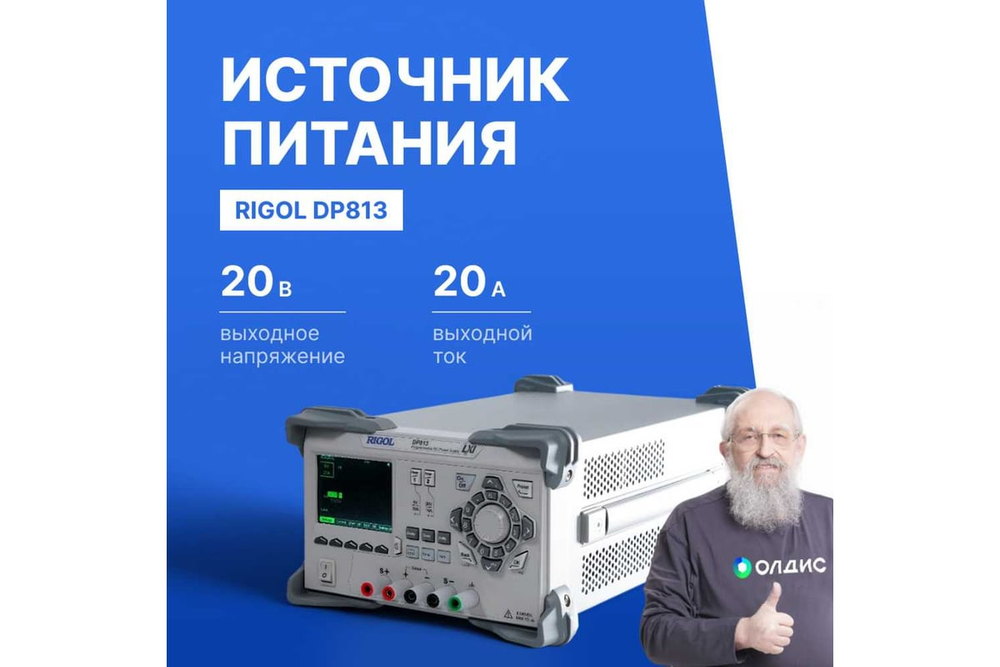 Источник питания RIGOL DP813 DP813