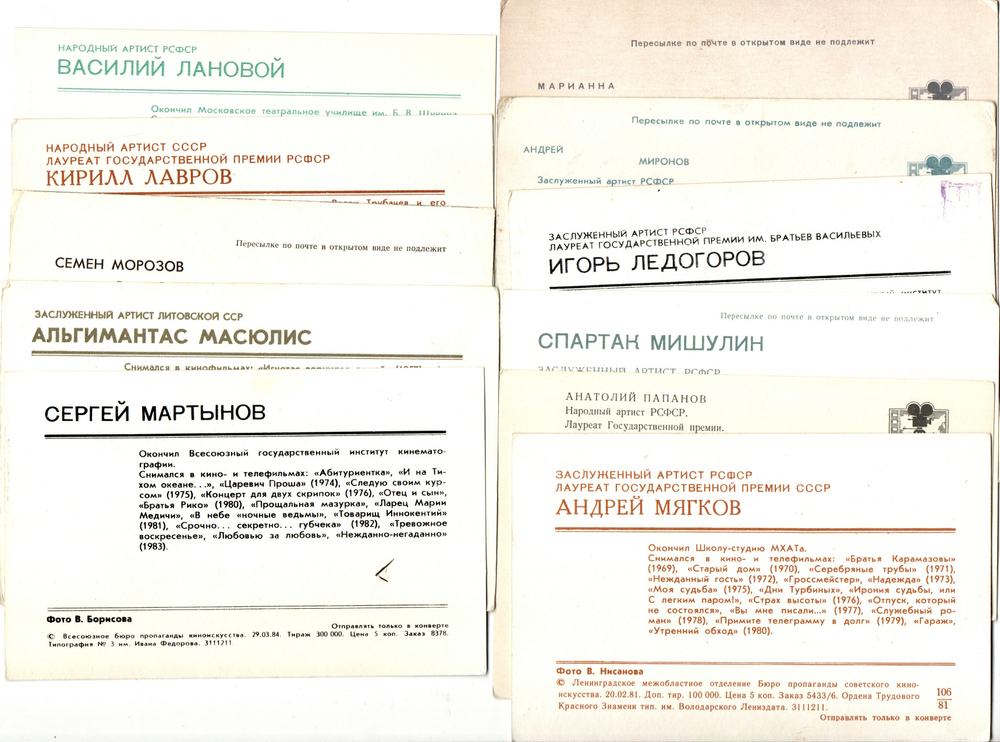 №40 Открытки Артисты и актёры СССР 1970–1980-е г. 25 штук. Цветные, чистые, без повторов