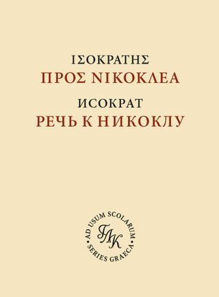Исократ. Речь к Никоклу