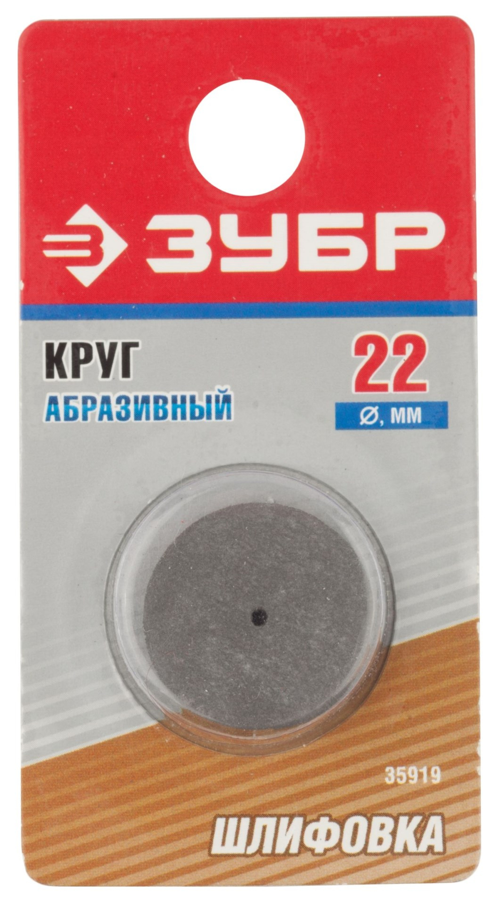35919 Круг ЗУБР абразивный шлифовальный