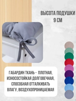 Подушки на стул 40х40 4 шт. цвет Серый, четыре завязки