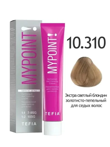 Перманентная крем-краска для волос Tefia MY Mypoint, 10.310 экстра светлый блондин золотисто-пепельный для седых волос, 60 мл
