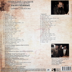 Геннадий Гладков / Музыка К Мультфильму Разлученные (LP)