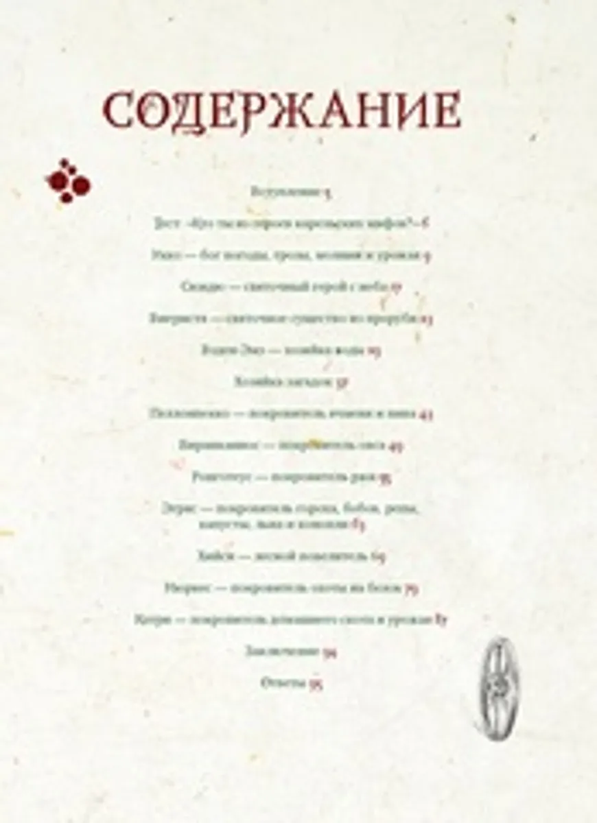 Артбук для вдохновения и творчества. Карельские боги и где они обитают