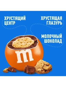 Драже M&M's Криспи с хрустящим центром 130 г * 3 шт