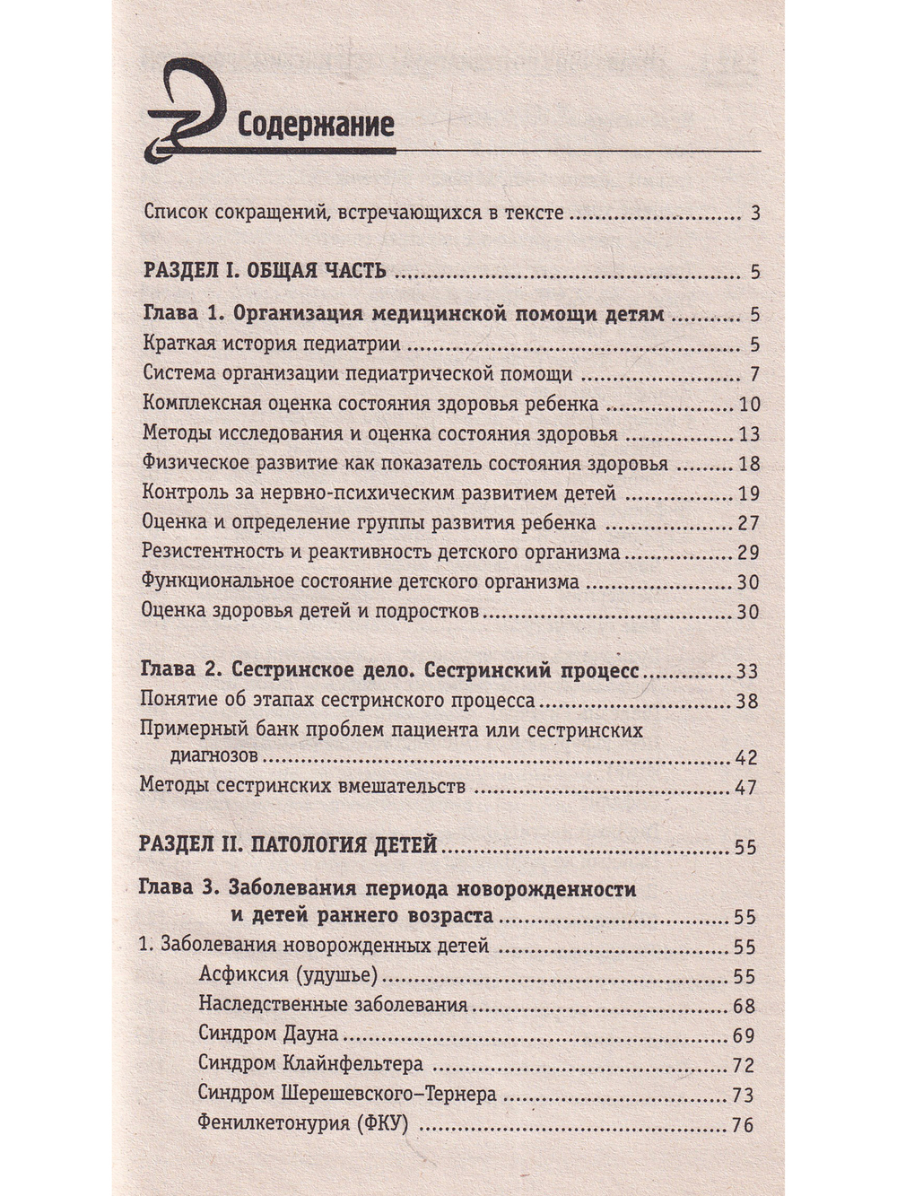 Справочник по педиатрии с сестринским процессом