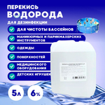 1 литр х 8 шт. 3% Перекись водорода литр бутылка / жидкость для очистки, дезинфекции и обеззараживания маникюрных и медицинских инструментов, поверхностей, обработки детских игрушек, кожи