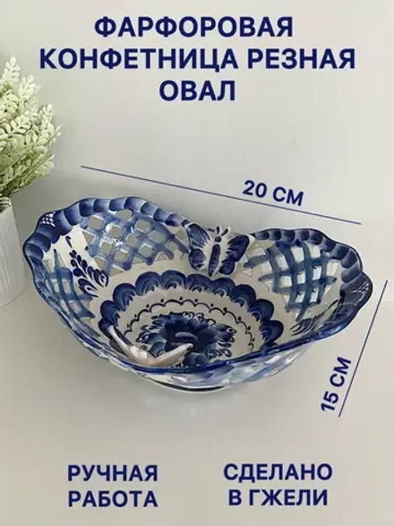 Конфетница Овал резной Гжель