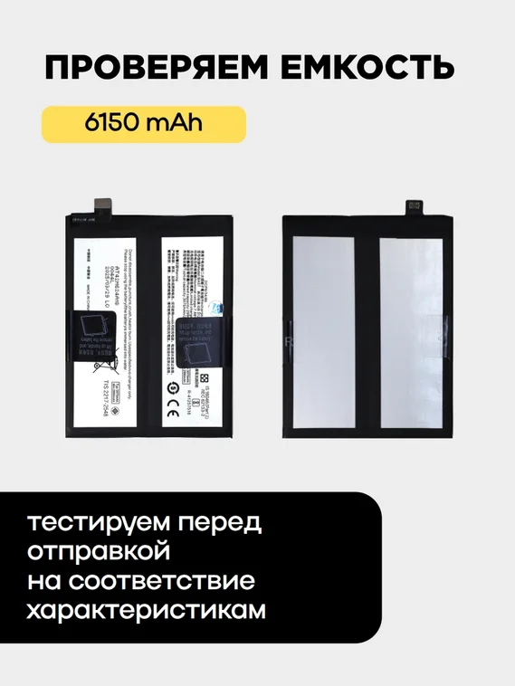 Аккумулятор для iQOO 13 (BA57) 6150 mAh