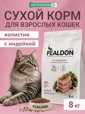 Сухой корм Fealdon для взрослых кошек всех пород c индейкой