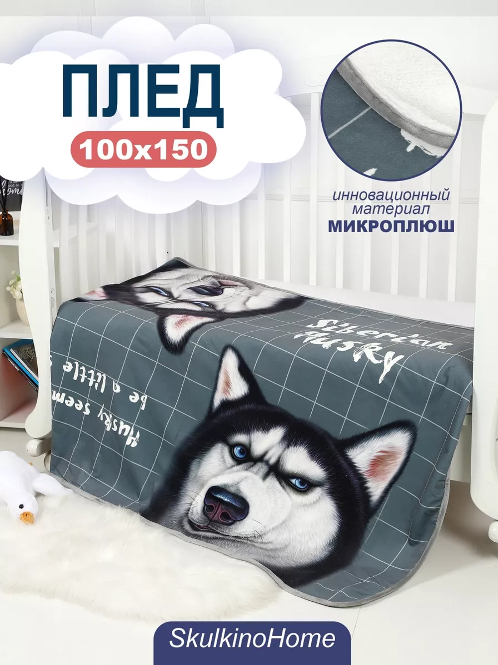 Плед для малыша плюшевый