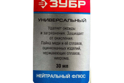 Флюс нейтральный универсальный (30 мл) Зубр 55494-030