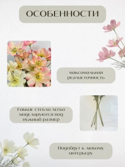 Космея искусственный букет и цветы для декора