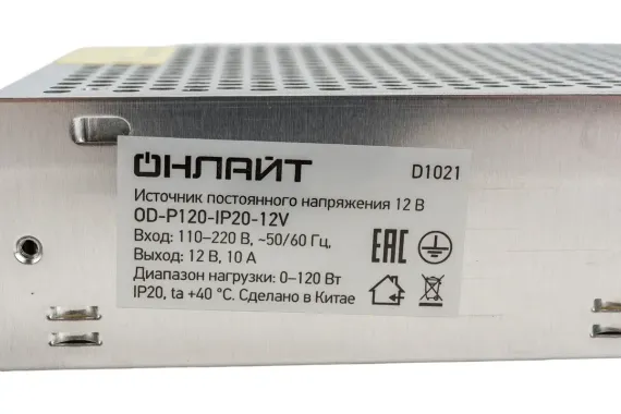 Блок питания Онлайт 120Вт 12V P120 IP20 40771
