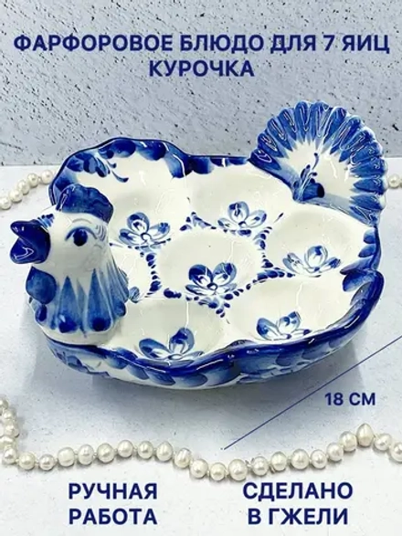 Подставка для яиц пасхальная Курочка гжель