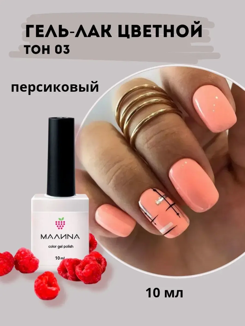 Гель-лак для ногтей персиковый. Тон 03