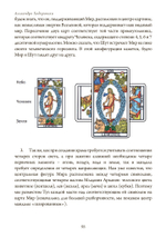 Путь Таро. Том 1. Старшие арканы (PDF)