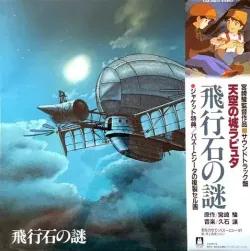 Виниловая пластинка. OST - Castle in the Sky