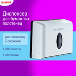 Диспенсер для полотенец бытовой LAIMA HOME (Система H2), Z-сложения, белый, ABS.