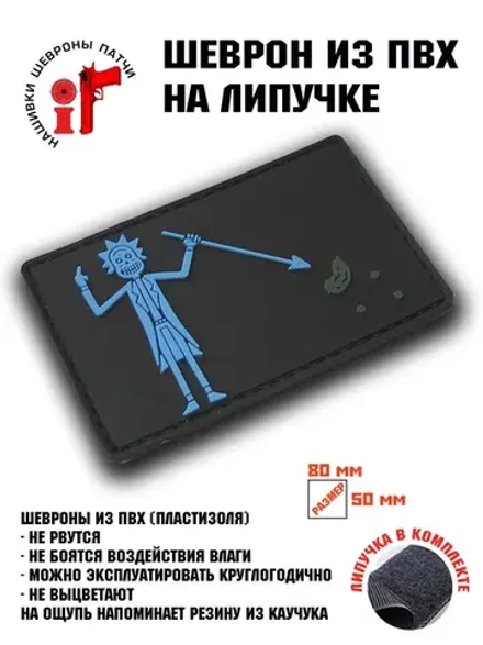 Шеврон Пират Рик