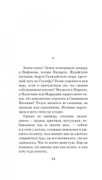 Испытание Иерусалимом