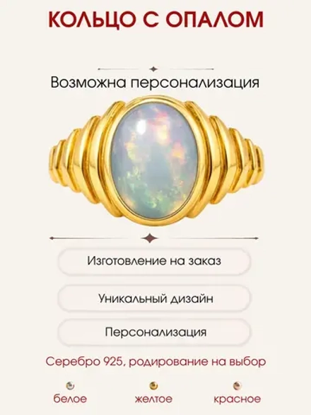 Кольцо с опалом, серебро 925, родий