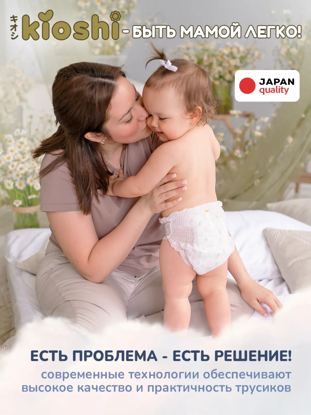 Трусики-подгузники Kioshi Premium L 40шт