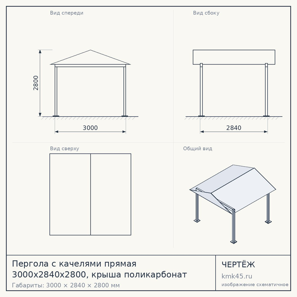 Пергола с качелями прямая 3000x2840x2800, крыша поликарбонат СК-199 — от 215 000 ₽