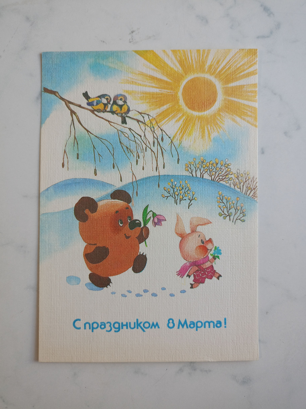 Винтажная открытка СССР 1987 года. Оригинал! Художник Т. Жебелева