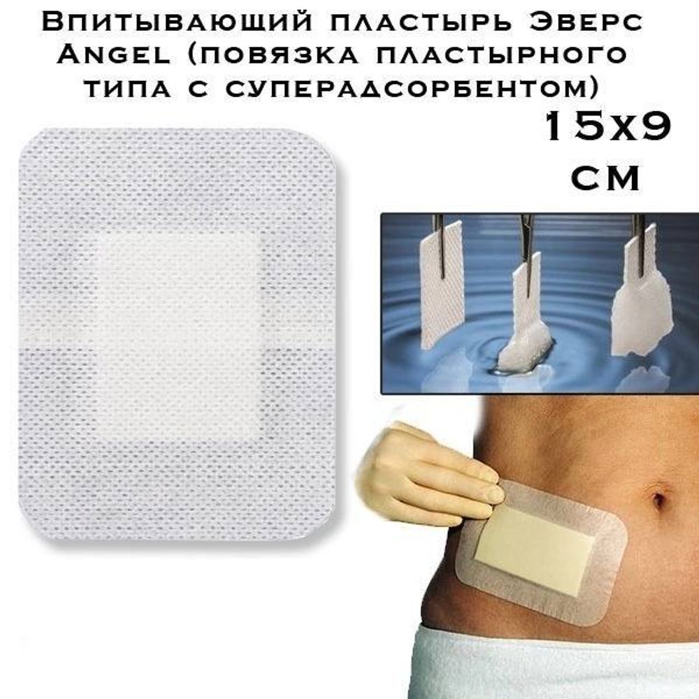 Водонепроницаемый пластырь Эверс Angel 15х9 см
