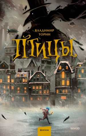 Птицы