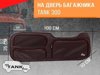 Сумка-органайзер Malex Pro в оконный проем 5-ой двери TANK 300 (черная сумка, черный кант, сетчатый карман)