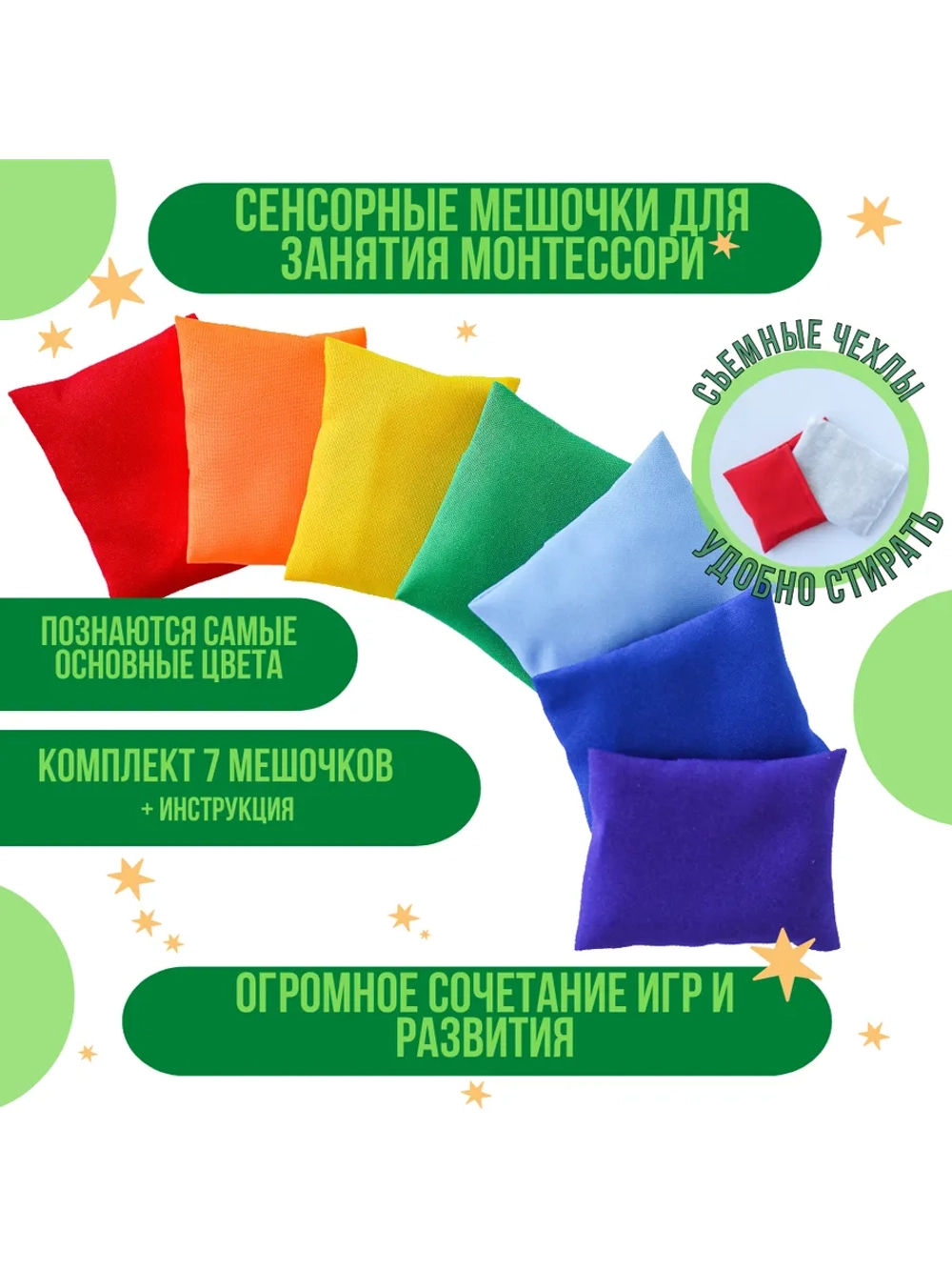 тактильные мешочки