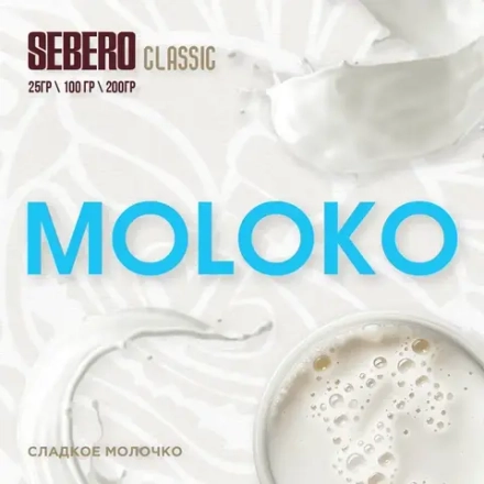 SEBERO Classic Сладкое молочко (Moloko) 25г