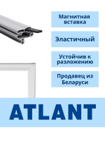 Уплотнительная резинка холодильника Атлант (560мм*990мм) 769748901516