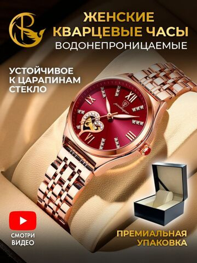 Часы женские кварцевые DIADEM 320 с металлическим браслетом (золотой, красный)
