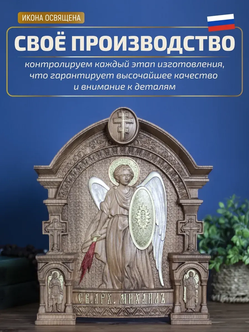 Архангел Михаил икона из дерева, 32х26х3,8 см