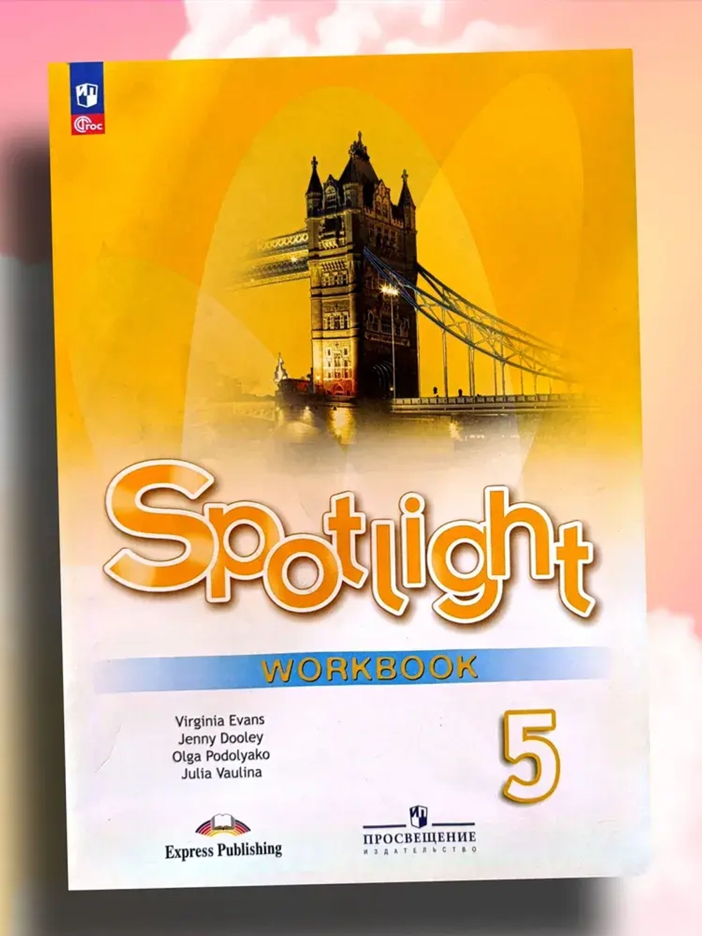 Ваулина Ю.Е.(ФГОС) Английский в фокусе (Spotlight). 5 кл. Рабочая тетрадь. (с цифровым помощником)