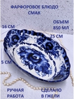Блюдо для заливного Гжель салатник