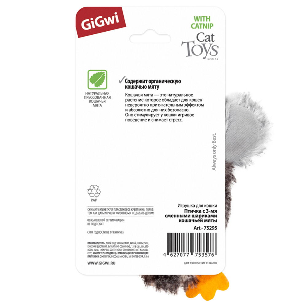 75295 Игрушка для кошек Утка с кошачьей мятой 13см, серия REFILLABLE CATNIP, Gigwi